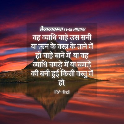 Picture 04 - लैव्यव्यवस्था 13:48 HINIRV - वह व्याधि चाहे उस - Bible Verse Picture