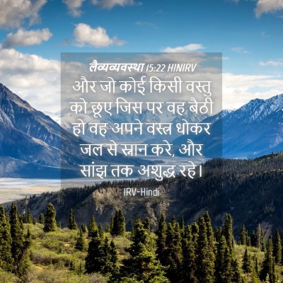 Picture 04 - लैव्यव्यवस्था 15:22 HINIRV - और जो कोई किसी - Bible Verse Picture