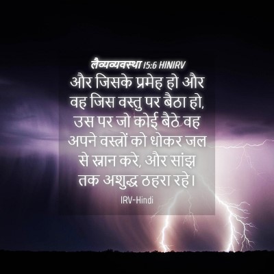 Picture 04 - लैव्यव्यवस्था 15:6 HINIRV - और जिसके प्रमेह हो - Bible Verse Picture
