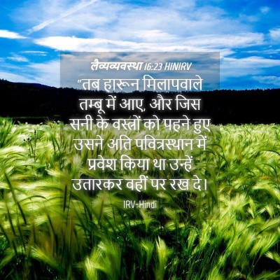 Picture 04 - लैव्यव्यवस्था 16:23 HINIRV - “तब हारून - Bible Verse Picture