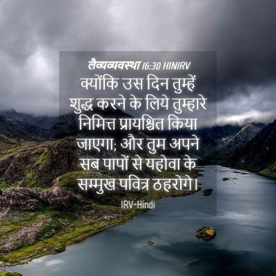 Picture 04 - लैव्यव्यवस्था 16:30 HINIRV - क्योंकि उस दिन - Bible Verse Picture