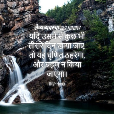 Picture 04 - लैव्यव्यवस्था 19:7 HINIRV - यदि उसमें से कुछ भी - Bible Verse Picture
