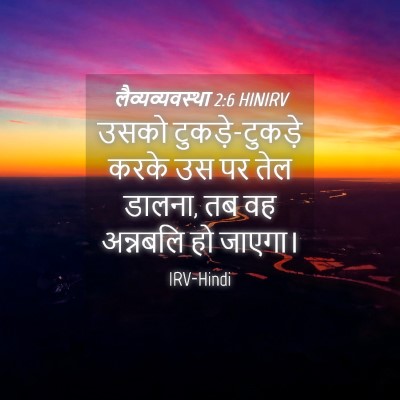 Picture 04 - लैव्यव्यवस्था 2:6 HINIRV - उसको - Bible Verse Picture