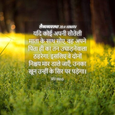 Picture 04 - लैव्यव्यवस्था 20:11 HINIRV - यदि कोई अपनी - Bible Verse Picture