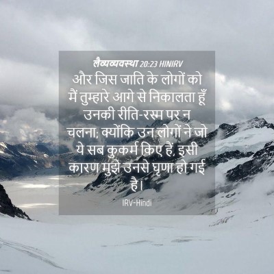 Picture 04 - लैव्यव्यवस्था 20:23 HINIRV - और जिस जाति के - Bible Verse Picture
