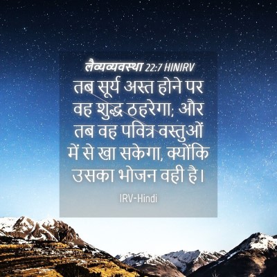 Picture 04 - लैव्यव्यवस्था 22:7 HINIRV - तब सूर्य अस्त होने - Bible Verse Picture