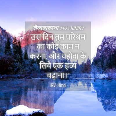 Picture 04 - लैव्यव्यवस्था 23:25 HINIRV - उस दिन तुम परिश्रम - Bible Verse Picture