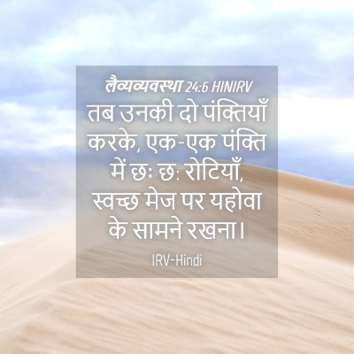 Picture 04 - लैव्यव्यवस्था 24:6 HINIRV - तब उनकी दो - Bible Verse Picture