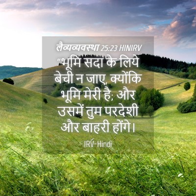 Picture 04 - लैव्यव्यवस्था 25:23 HINIRV - “भूमि सदा के लिये - Bible Verse Picture