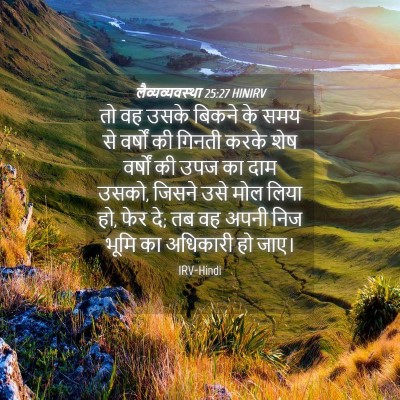Picture 04 - लैव्यव्यवस्था 25:27 HINIRV - तो वह उसके बिकने के - Bible Verse Picture