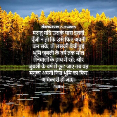 Picture 04 - लैव्यव्यवस्था 25:28 HINIRV - परन्तु यदि उसके - Bible Verse Picture