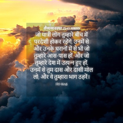 Picture 04 - लैव्यव्यवस्था 25:45 HINIRV - जो यात्री लोग - Bible Verse Picture