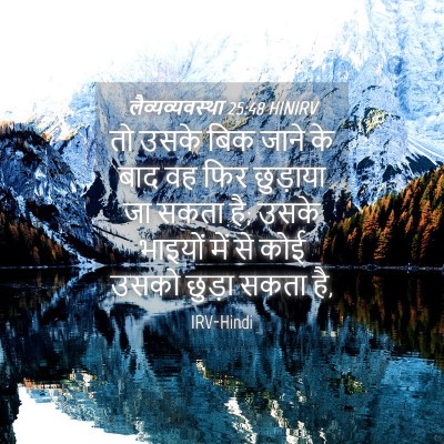 Picture 04 - लैव्यव्यवस्था 25:48 HINIRV - तो उसके बिक जाने के - Bible Verse Picture