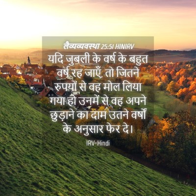 Picture 04 - लैव्यव्यवस्था 25:51 HINIRV - यदि जुबली के वर्ष - Bible Verse Picture