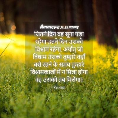 Picture 04 - लैव्यव्यवस्था 26:35 HINIRV - जितने दिन वह सूना - Bible Verse Picture