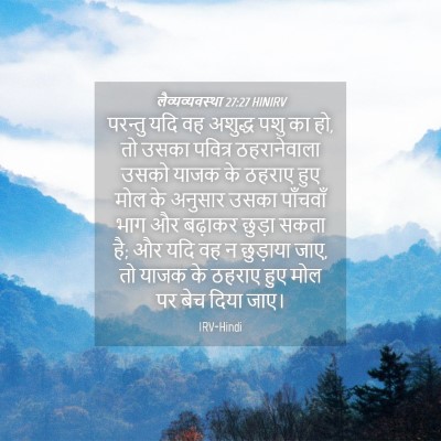 Picture 04 - लैव्यव्यवस्था 27:27 HINIRV - परन्तु यदि वह - Bible Verse Picture