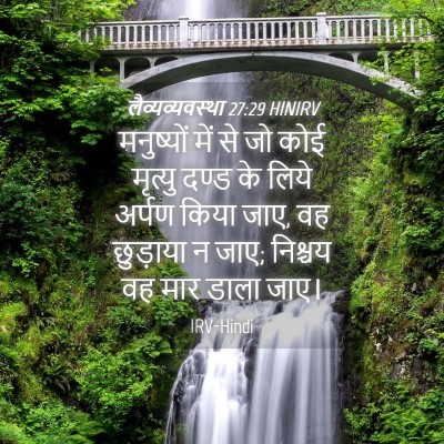Picture 04 - लैव्यव्यवस्था 27:29 HINIRV - मनुष्यों में से जो - Bible Verse Picture