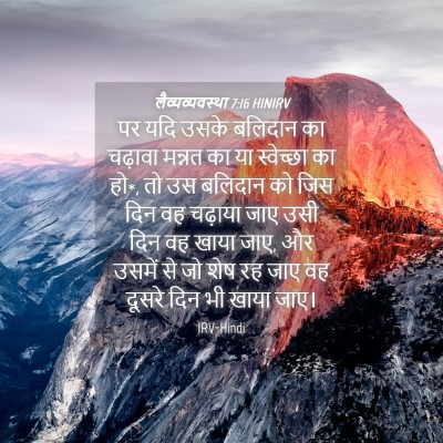 Picture 04 - लैव्यव्यवस्था 7:16 HINIRV - पर यदि उसके बलिदान - Bible Verse Picture