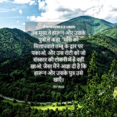 Picture 04 - लैव्यव्यवस्था 8:31 HINIRV - तब मूसा ने हारून और - Bible Verse Picture