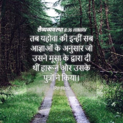 Picture 04 - लैव्यव्यवस्था 8:36 HINIRV - तब यहोवा की इन्हीं - Bible Verse Picture