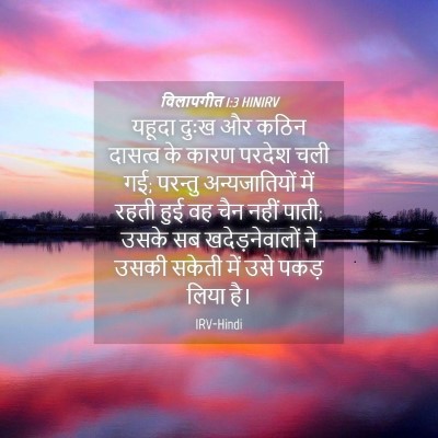 Picture 04 - विलापगीत 1:3 HINIRV - यहूदा दुःख और कठिन - Bible Verse Picture