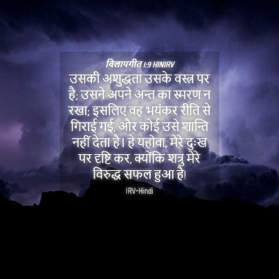 Picture 04 - विलापगीत 1:9 HINIRV - उसकी अशुद्धता - Bible Verse Picture