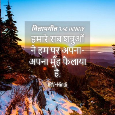 Picture 04 - विलापगीत 3:46 HINIRV - हमारे सब शत्रुओं - Bible Verse Picture