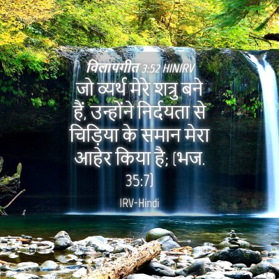 Picture 04 - विलापगीत 3:52 HINIRV - जो व्यर्थ मेरे - Bible Verse Picture