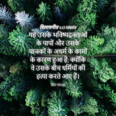 Picture 04 - विलापगीत 4:13 HINIRV - यह उसके - Bible Verse Picture