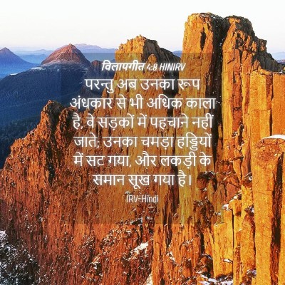Picture 04 - विलापगीत 4:8 HINIRV - परन्तु अब उनका रूप - Bible Verse Picture