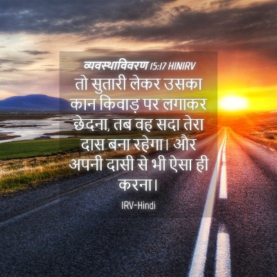 Picture 04 - व्यवस्थाविवरण 15:17 HINIRV - तो सुतारी लेकर - Bible Verse Picture