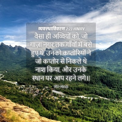 Picture 04 - व्यवस्थाविवरण 2:23 HINIRV - वैसा ही अव्वियों - Bible Verse Picture