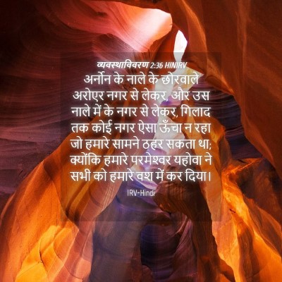 Picture 04 - व्यवस्थाविवरण 2:36 HINIRV - अर्नोन के नाले के - Bible Verse Picture