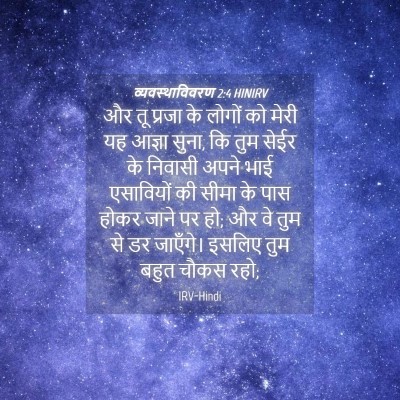 Picture 04 - व्यवस्थाविवरण 2:4 HINIRV - और तू प्रजा के - Bible Verse Picture