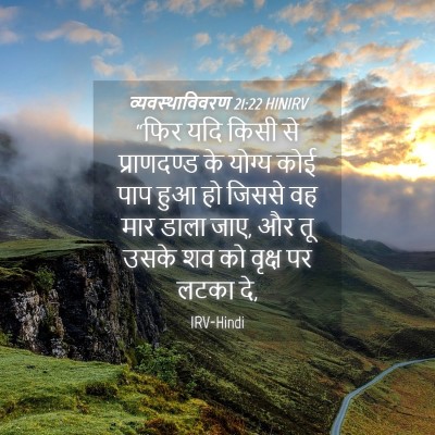 Picture 04 - व्यवस्थाविवरण 21:22 HINIRV - “फिर यदि किसी से - Bible Verse Picture