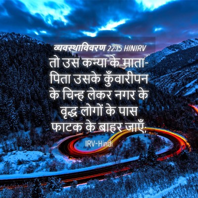 Picture 04 - व्यवस्थाविवरण 22:15 HINIRV - तो उस कन्या के - Bible Verse Picture