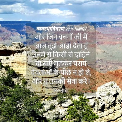 Picture 04 - व्यवस्थाविवरण 28:14 HINIRV - और जिन वचनों की मैं - Bible Verse Picture