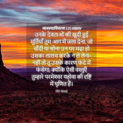 Picture 04 - व्यवस्थाविवरण 7:25 HINIRV - उनके देवताओं की - Bible Verse Picture