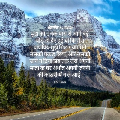 Picture 04 - श्रेष्ठगीत 3:4 HINIRV - मुझ को उनके पास से - Bible Verse Picture