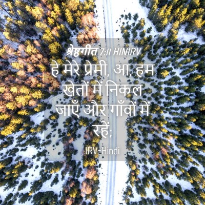 Picture 04 - श्रेष्ठगीत 7:11 HINIRV - हे मेरे प्रेमी, आ, - Bible Verse Picture
