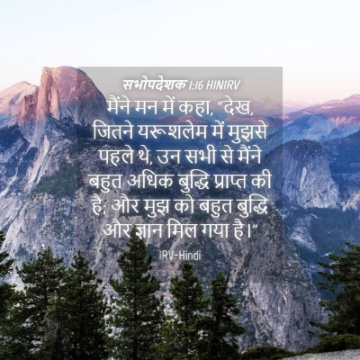 Picture 04 - सभोपदेशक 1:16 HINIRV - मैंने मन में कहा, - Bible Verse Picture