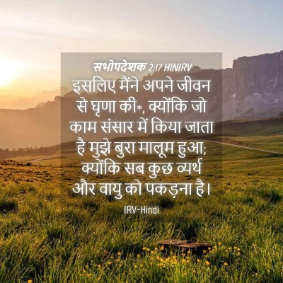 Picture 04 - सभोपदेशक 2:17 HINIRV - इसलिए मैंने अपने - Bible Verse Picture