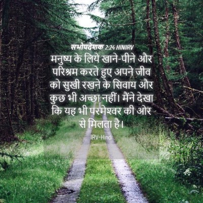 Picture 04 - सभोपदेशक 2:24 HINIRV - मनुष्य के लिये - Bible Verse Picture