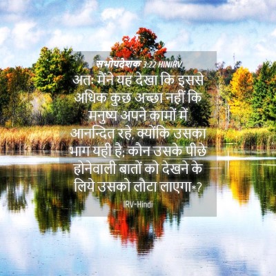 Picture 04 - सभोपदेशक 3:22 HINIRV - अतः मैंने यह देखा - Bible Verse Picture