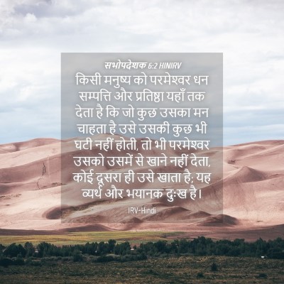 Picture 04 - सभोपदेशक 6:2 HINIRV - किसी मनुष्य को - Bible Verse Picture