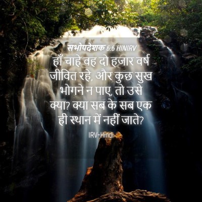 Picture 04 - सभोपदेशक 6:6 HINIRV - हाँ चाहे वह दो हजार - Bible Verse Picture