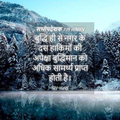 Picture 04 - सभोपदेशक 7:19 HINIRV - बुद्धि ही से नगर के - Bible Verse Picture