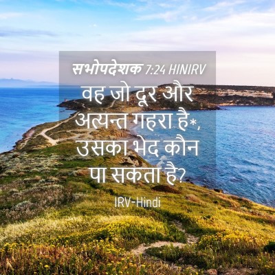 Picture 04 - सभोपदेशक 7:24 HINIRV - वह जो दूर और - Bible Verse Picture