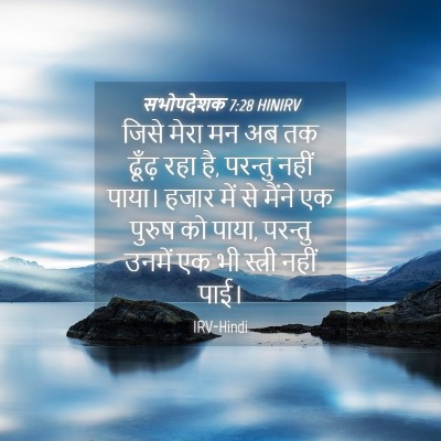 Picture 04 - सभोपदेशक 7:28 HINIRV - जिसे मेरा मन अब तक - Bible Verse Picture