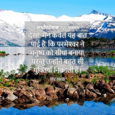 Picture 04 - सभोपदेशक 7:29 HINIRV - देखो, मैंने केवल यह - Bible Verse Picture